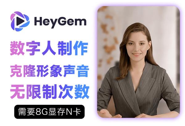 爆火出圈！HeyGem数字人，本地无限制部署、稳定、效果极好，支持轻松对口型，8G显存即可轻松运行