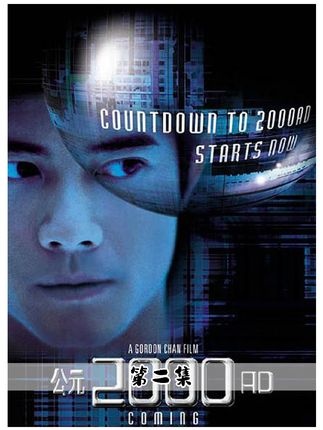 《公元2000》迷局暗战：千亿密钥背后的生死博弈