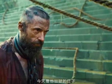 《悲惨世界》（2012）救赎之路：从囚徒到圣徒