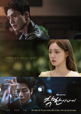 善良的他 착한 사나이_剧集