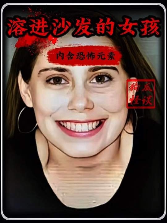 被禁锢的十二年：沙发上的无声悲剧