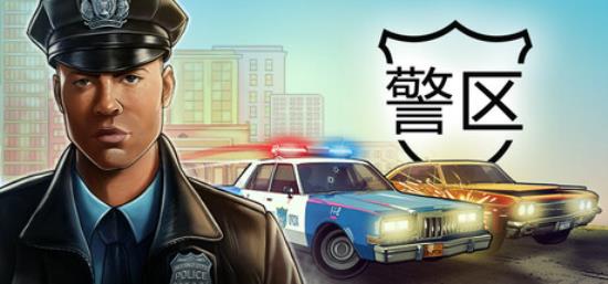 【小游戏独立游戏】【俯视视角GTA】警区（The Precinct）v1.41RUNE中文版-BNS供稿