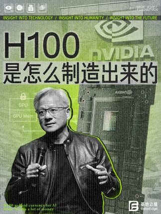 揭秘H100芯片：算力霸主的制造困局与能源挑战