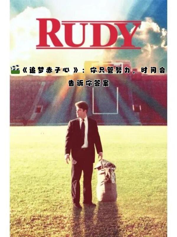 (1993)《追梦赤子心》(电影)