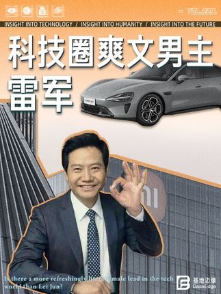 雷军与小米的崛起之路