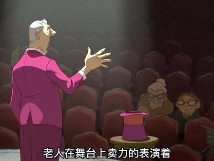 《魔术师》（2006）魔术师帕斯的温情救赎