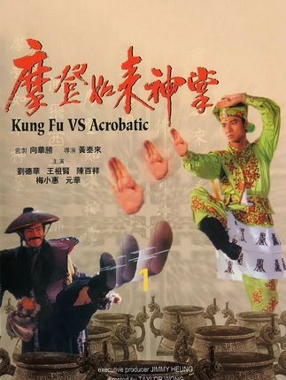 《摩登如来神掌》特异功能列车上的正邪对决