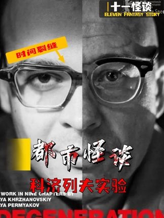 北极时间裂缝实验之谜