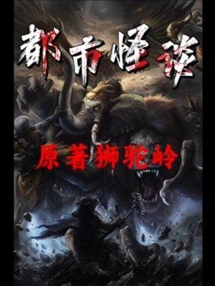 狮驼岭：灵山脚下的血色迷局