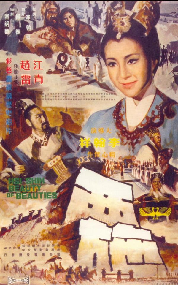 (1965)西施
