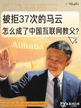 马云：从loser到中国电商教父的逆袭之路