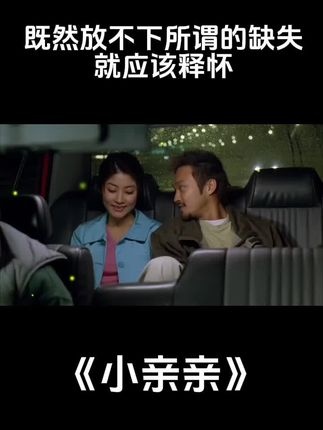 《小亲亲》旧爱新欢：黑胶情缘