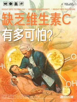 维生素C与感冒防治的科学探秘