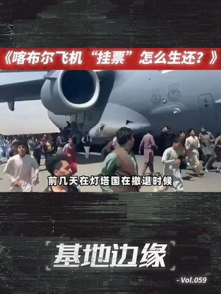 扒飞机逃亡背后的致命科学