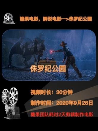 《侏罗纪公园》《侏罗纪公园》：史诗起点与自然警醒