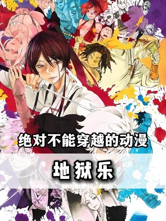 绝美地狱：地狱乐生存指南