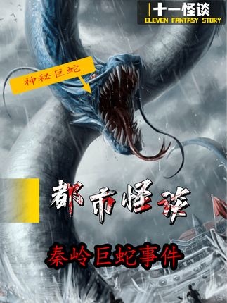 秦岭隧道诡事录