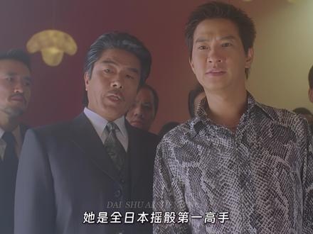 《中华赌侠》赌局风云再起