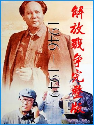 解放战争全纪录：烽火岁月铸就新中国