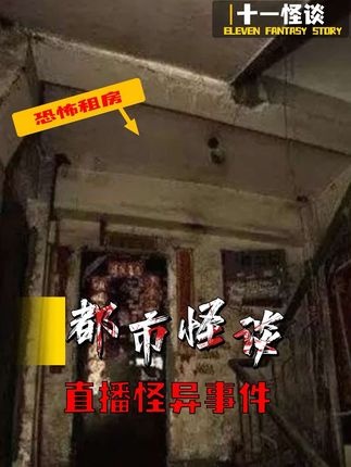 租房惊现诡异布局，大学生遭遇风水迷局