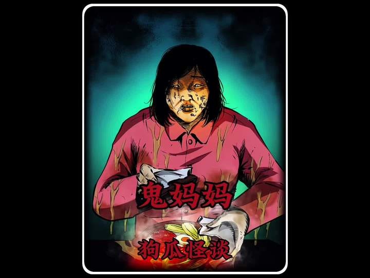 香港鬼妈妈煮饭事件