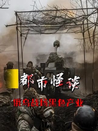 暗黑战场：器官交易背后的真相