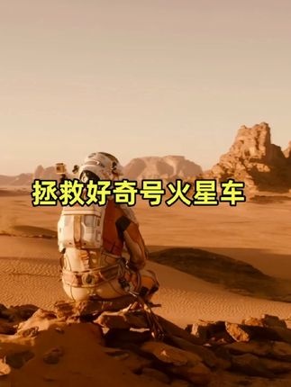 好奇号火星车维修危机