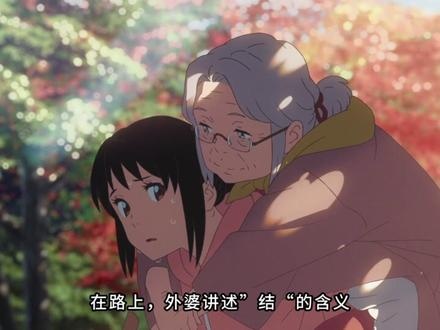 你的名字：时空交错的宿命之恋