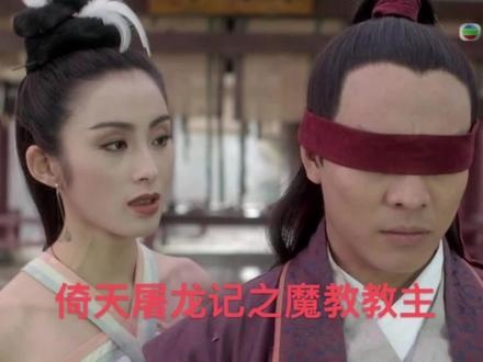 《倚天屠龙记之魔教教主》倚天屠龙记：江湖恩仇录