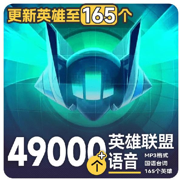 高品质素材内容！英雄联盟全套语音音效合集，49000个文件，7GB共165个英雄，按英雄昵称分类