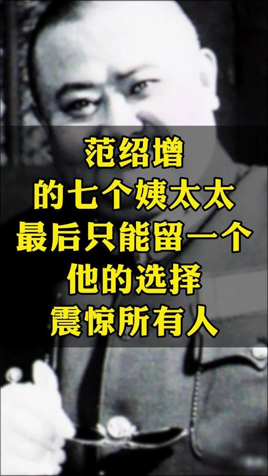 范绍增的抉择：情义与担当