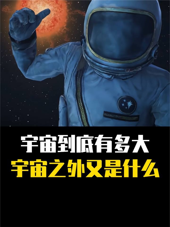 宇宙尺度：从谷神星到可观测宇宙的边界