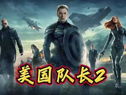 神盾局陷落：美队血战九头蛇