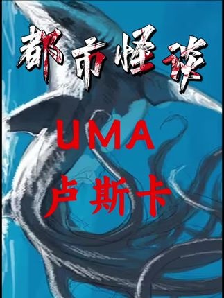 神秘蓝洞卢斯卡，海洋深处的水怪传说