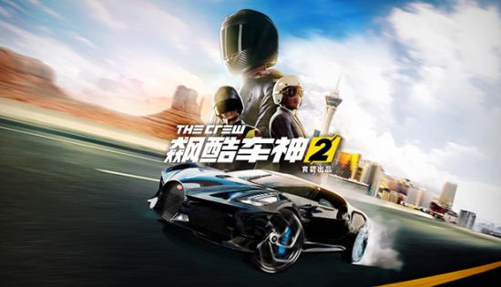 【PC单机大作】飙酷车神2（The Crew 2）RUNE中文版-BNS供稿