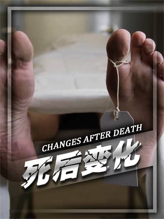 暴尸荒野后的身体变化