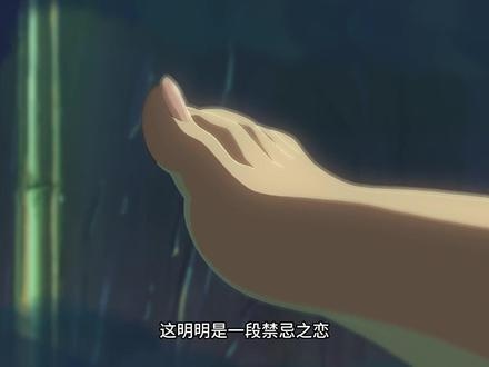 言叶之庭：雨中的禁忌之恋与成长