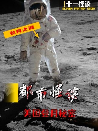登月疑云：宇航员离奇死亡背后的真相