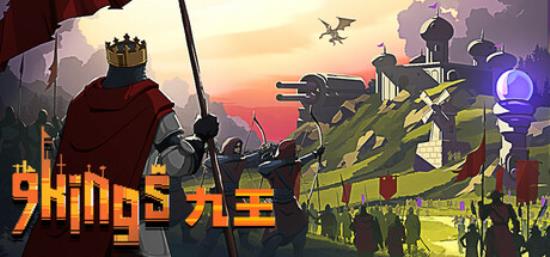 【小游戏独立游戏】九王（9 Kings）v0.7.17免安装中文版-BNS供稿