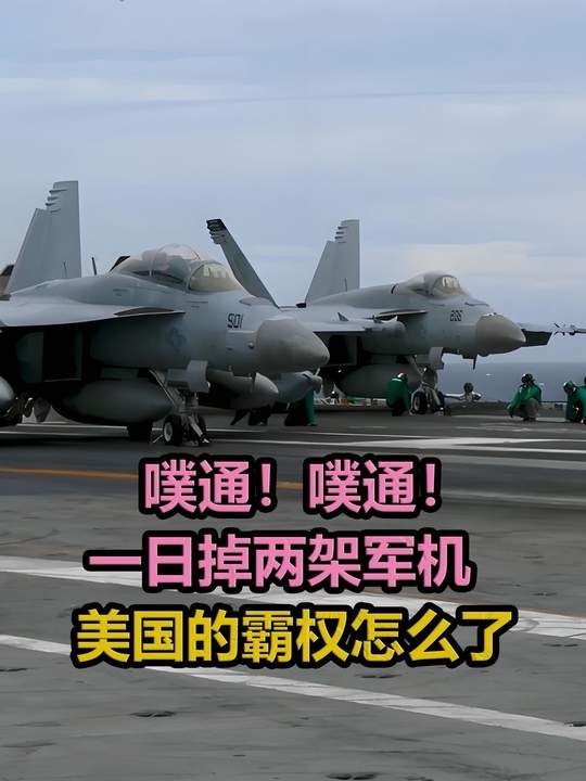 南海坠机背后的美军危机