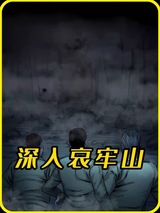 哀牢山迷雾：阴兵借道背后的未解之谜