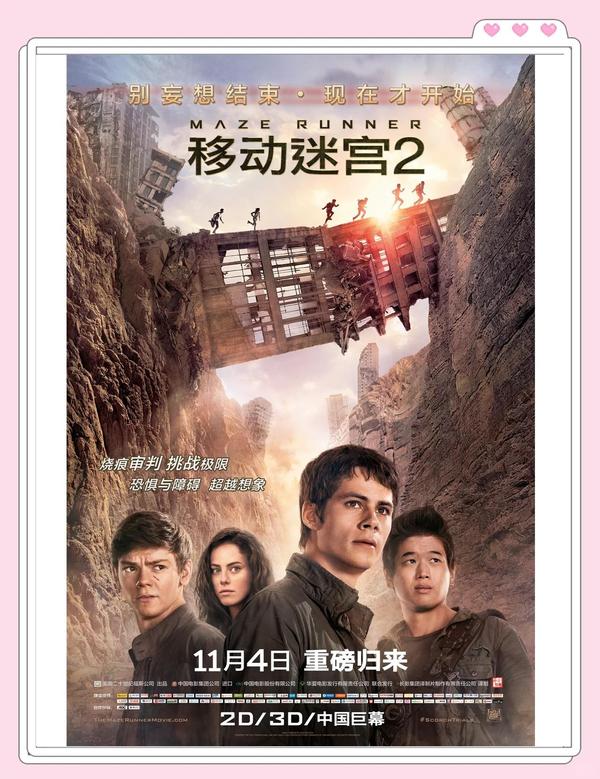 (2015)[电影]《移动迷宫2》