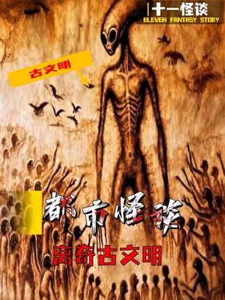 龙图腾与三星堆：远古谜团的重现