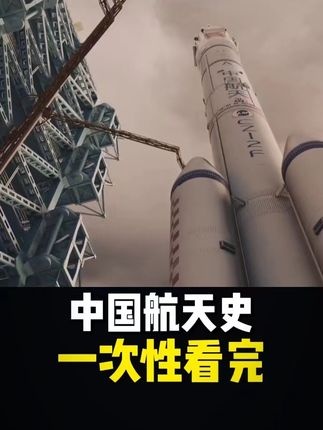 中国航天逐梦苍穹