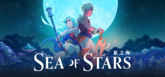 【小游戏独立游戏】星之海（Sea of Stars）v1.048412免安装中文版-BNS供稿