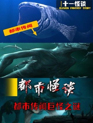 深海巨兽之谜：探索未知的恐怖传说