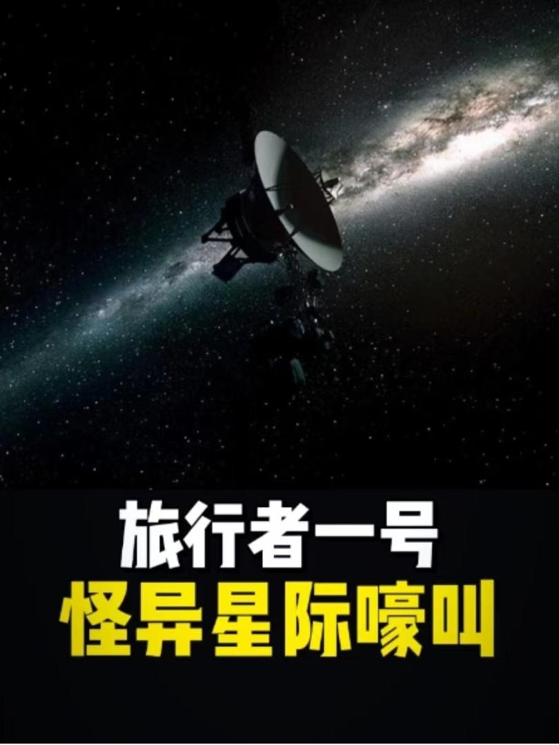 星际嚎叫：宇宙深处的神秘之声