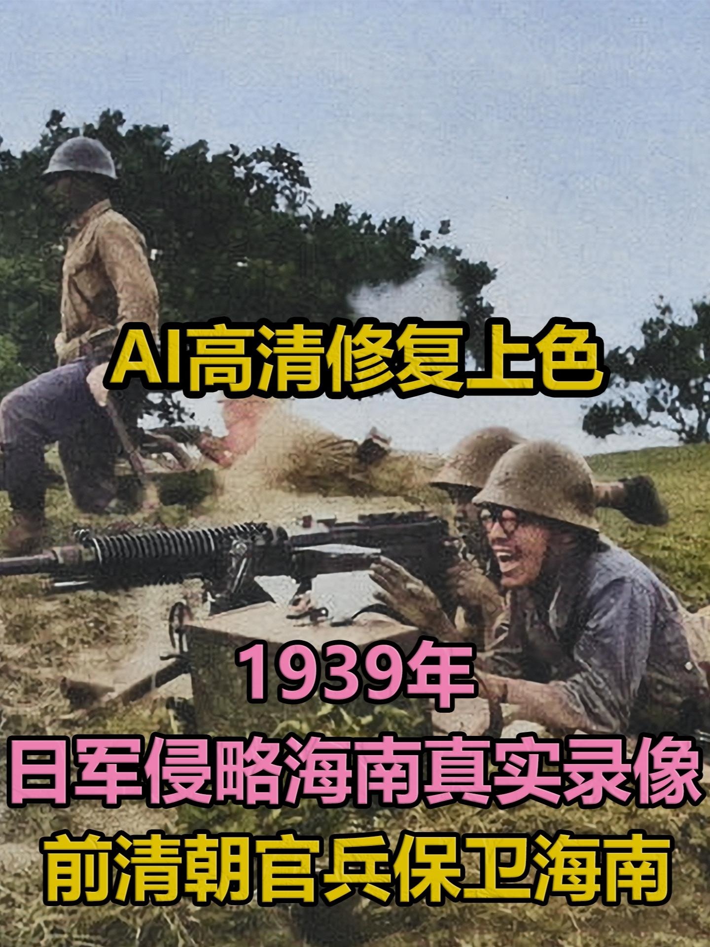 血色铁证：日军侵琼影像背后的真相