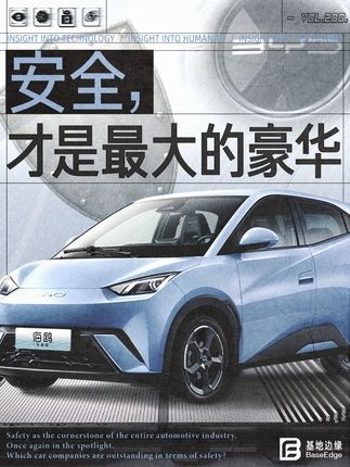 比亚迪海鸥安全测评全优解析