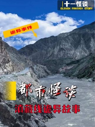 滇西边防诡异事件实录